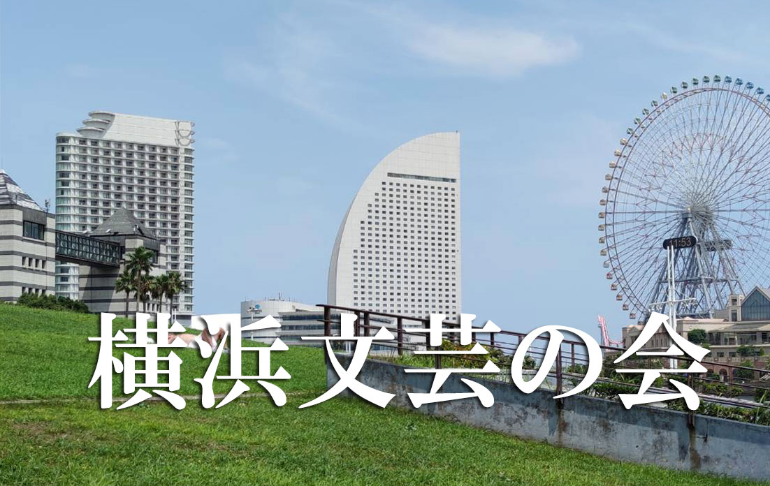 みなとみらい